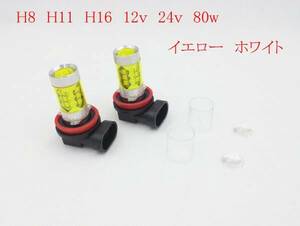 LEDフォグランプ H8 H11 H16 HB4 80w 3k 6k 2個セット　A