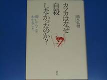 カフカはなぜ自殺しなかったのか?★弱いからこそ わかること★頭木 弘樹★株式会社 春秋社★_画像1