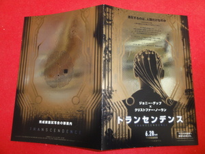 56807『トランセンデンス』試写状　ジョニー・デップ　モーガ...