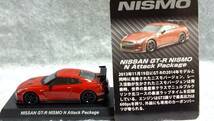 1/64京商　日産GT-R　NISMO N Attack Package RED_画像1