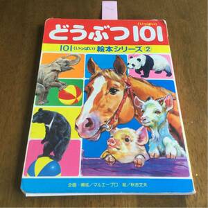 ....101( fully ) 101( fully ) picture book series ②