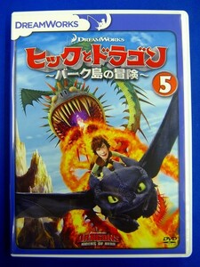 【 DVD 】　ヒックとドラゴン　～バーク島の冒険～　Vol.5 　第13話～第15話収録　日本語吹き替え収録