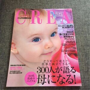 *CREA クレア 母になる カヒミカリィ 蜷川実花 美しき妊婦ヌード マタニティ300人が語る 母になる！ つるの剛士 2010年1月