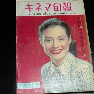 キネマ旬報1958年10月上旬 創刊4周年記念②　特集日本映画の諸問題　シナリオ森と湖のまつり　植草圭之助