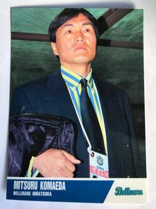 古前田充ベルマーレ平塚元監督1994Jカード186