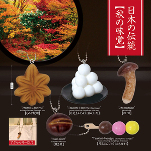 ◆ 日本の伝統 秋の味覚 全5種 ガチャ コンプ ◆