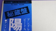 【LP】陽水誕生 アンドレ・カンドレから陽水へ 帯付良好 KL0002_画像3