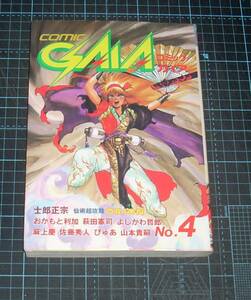 ＥＢＡ！即決。士郎正宗他　COMIC GAIAコミックガイア　№４　青心社