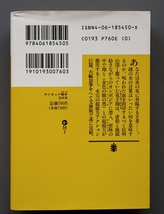 笠井潔『サイキック戦争』講談社文庫_画像2