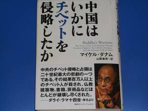 中国はいかにチベットを侵略したか★マイケル ダナム Mikel Dunham★山際 素男★講談社インターナショナル 株式会社★絶版★