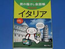 旅の指さし会話帳 mini イタリア Italia イタリア語★バッグに一冊! すぐに通じる!★堀込 玲★株式会社 情報センター出版局★_画像1