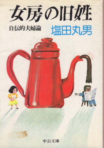 2023年最新】ヤフオク! -旧姓(本、雑誌)の中古品・新品・古本一覧