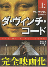 文庫「ダ・ヴィンチ・コード (上)(中)(下)巻／ダン・ブラウン／角川文庫」　送料込_画像1