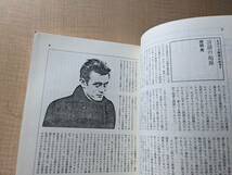 ユリイカ 詩と批評 1975年10月号　特集：日本浪漫派とはなにか_画像4