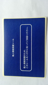 [ personal information protection seal ] blue eyes .. seal post card for 