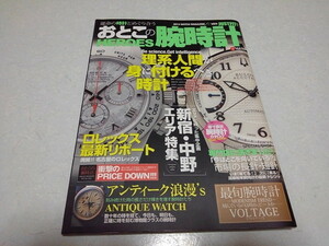 ■　おとこの腕時計HEROES Vol.36　2014年6月号　理系人間が身に付けるべき時計　※管理番号 pa1247