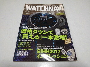 ■　WATCHNAVI　ウォッチナビVol.65　2017春　腕時計情報　※管理番号 pa1261