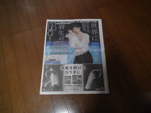 羽生結弦のGIFTの新聞記事2023年2月4日(土)新品！。