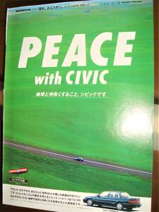 ☆ホンダシビック/EF系/4代目☆当時物★貴重広告☆No.2,223☆検：カタログポスター風★ タイプR Type-R Acura マフラー ホイール エアロ