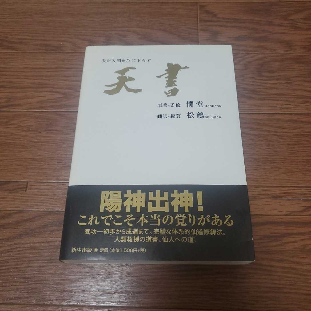 ヤフオク! -「大周天」の落札相場・落札価格