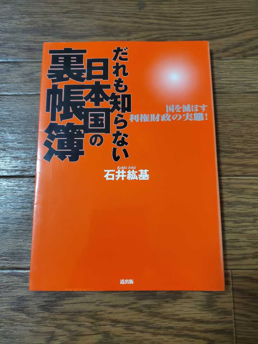 ヤフオク! -「石井紘基-」(人文、社会) の落札相場・落札価格