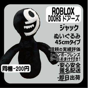 ロブロックス　ジャック　ぬいぐるみ　未使用新品　DOORS JACK ドアーズ