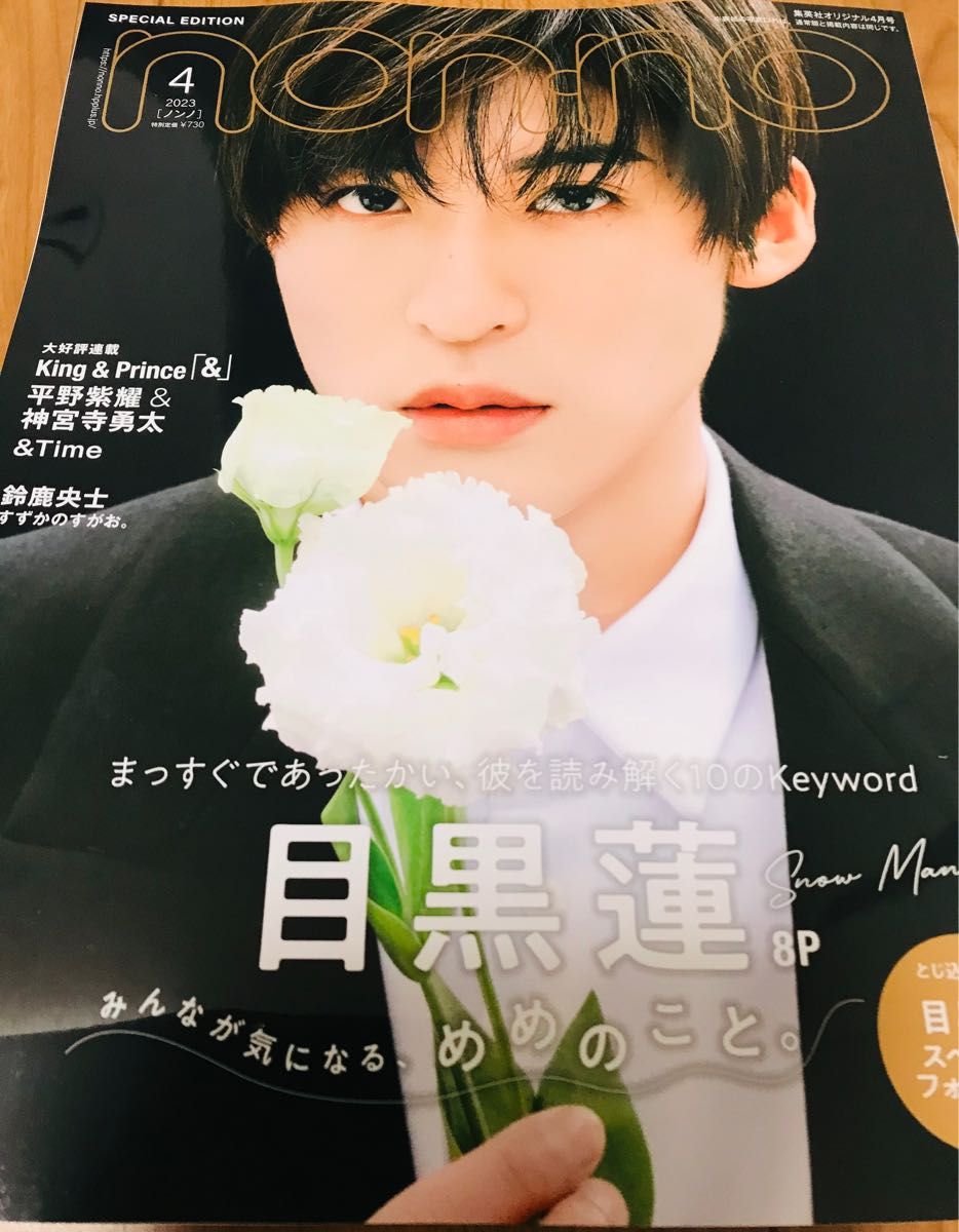 豪華ラッピング無料 BAILA バイラ 本 雑誌 2023年10月号増刊 特別版 阿部亮平 Snow Man 集英社 BAILA (バイラ) 2023年 10月号増刊 BAILA編集部