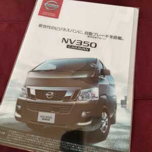 【送料無料】　日産　非売品　日産　キャラバン　NV350 e-NV200 非売品　クリアファイル　日産自動車　グッズ