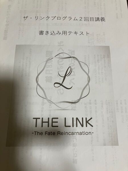秦由佳氏講座資料 ザ・リンク