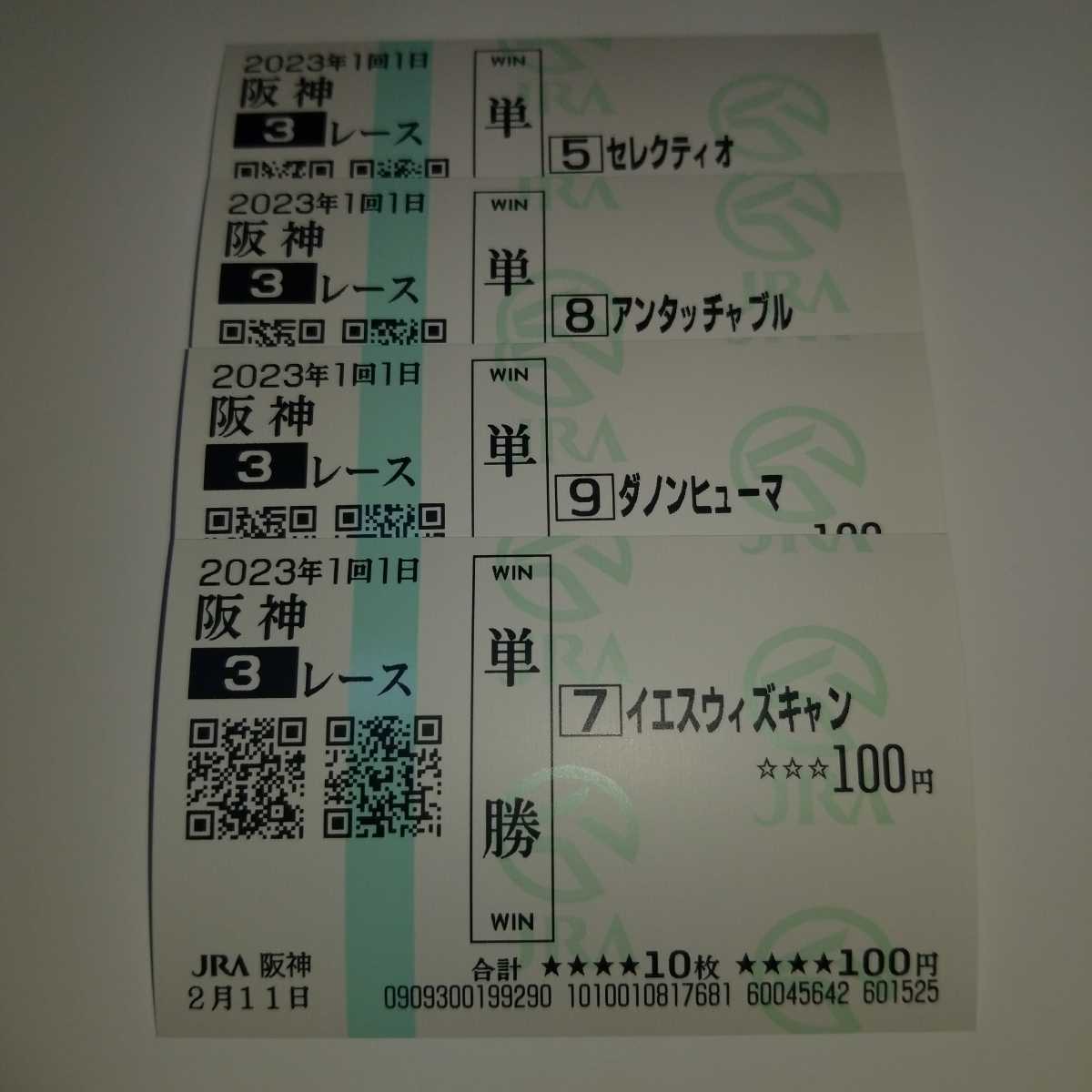 ヤフオク! -的中 馬券の中古品・新品・未使用品一覧