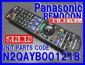 新品純正＊〓N2QAYB001218=共用リモコン DMR-XE1 DMR-XE100 DMR-BR30 用 N2QAYB000349 N2QAYB000607 廃盤代替リモコン 送料込（迅速発送）