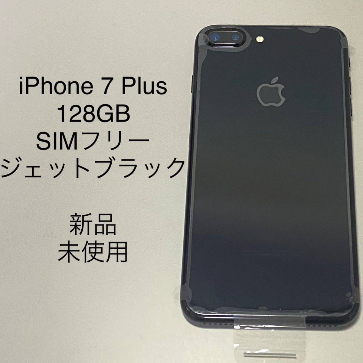 iPhone Jet Black 128 GB SIMフリー