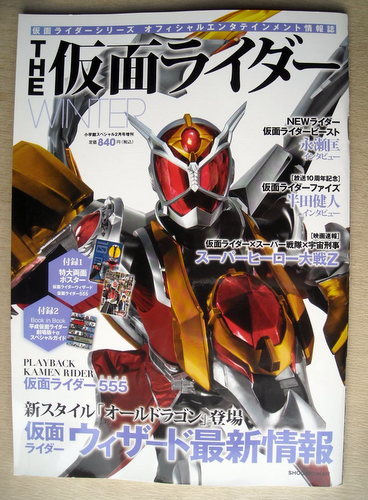 2023年最新】ヤフオク! -仮面ライダーthe(本、雑誌)の中古品・新品