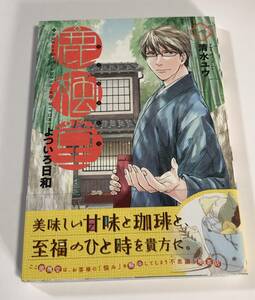 Art hand Auction Yu Shimizu Rokufudou Yotirobiyori 1 Livre illustré dédicacé avec autographe, Des bandes dessinées, Produits d'anime, signe, Un autographe