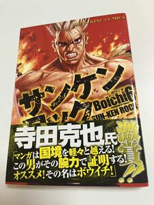 Boichi サンケンロック　６　イラスト入りサイン本　Autographed　繪簽名書