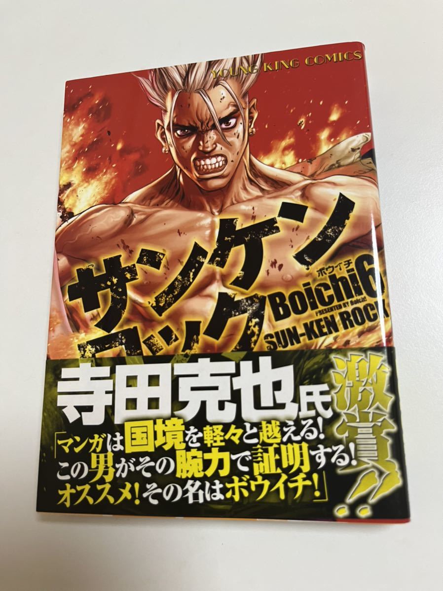 Boichi Sunken Rock 第 6 卷 图鉴签名书 亲笔签名姓名书 Dr.STONE, 漫画, 动漫周边, 符号, 手绘绘画