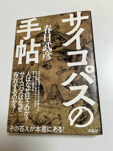  весна день .. flat гора сон Akira носорог ko Pas. рука .W автограф книга@ первая версия Autographed. название документ 