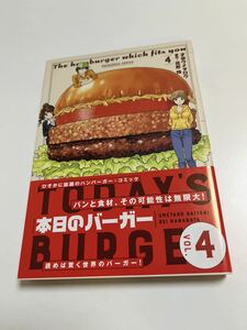 才谷ウメタロウ　本日のバーガー　４巻　イラスト入りサイン本　Autographed　繪簽名書　機動戦士ガンダム　ピューリッツァー