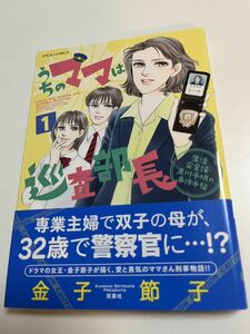 金子節子　うちのママは巡査部長１　サイン本 Autographed　繪簽名書