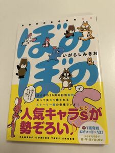 いがらしみきお　ぼのぼのS イラスト入りサイン本 Autographed　繪簽名書