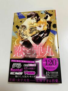 箕野希望　恋と弾丸　イラスト入りサイン本　薔薇と殺し屋 Autographed　繪簽名書