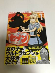Art hand Auction Kozuki Manmaru Seven 3 (Seven Kyubu) Volume 1 Illustrated Signed Book Autographed Name Book, comics, anime goods, sign, Hand-drawn painting