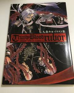 九条キヨ　Trinity Blood ~rubor~　九条キヨ イラスト集　サイン本　Autographed　簽名書