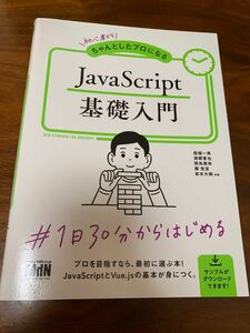 JavaScript基礎入門