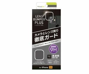 iPhone11 iPhone 11 simplism トリニティ レンズバンパー プロテクター シルバー フィルム 新品！ 激安！