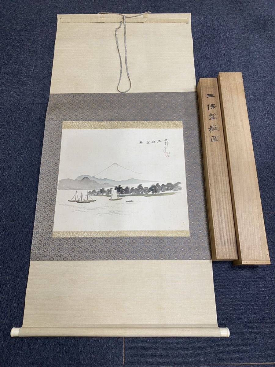 ヤフオク! -中村不折 掛け軸の中古品・新品・未使用品一覧