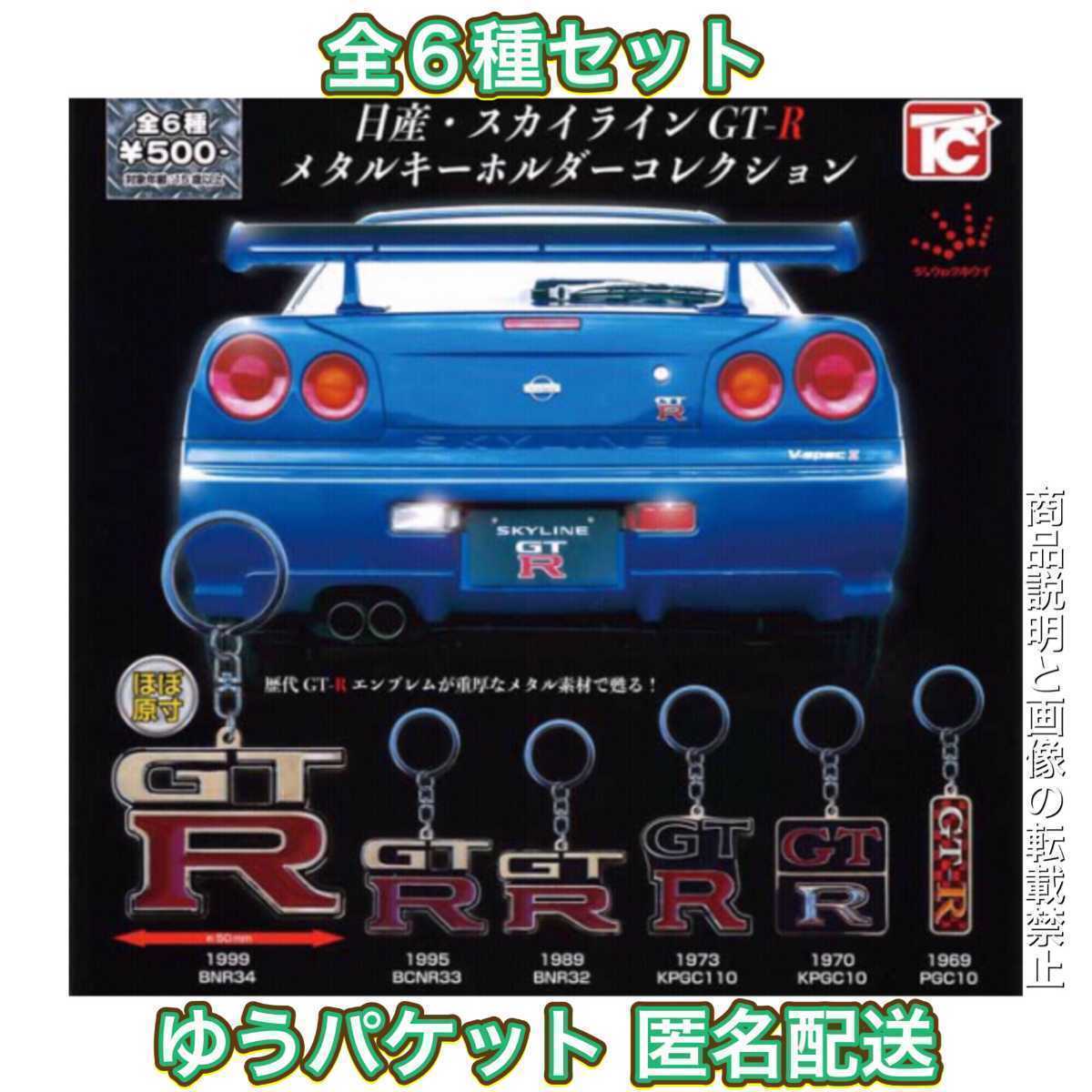 ヤフオク! -「日産 キーホルダー (gt-r)」の落札相場・落札価格