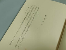 ★薄田泣菫 著、名越國三郎 装丁★エッセイ集 『樹下石上』、昭和6年、創元社、函付き完本★美本、浪漫派詩人、蒲原有明_画像9