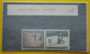 1963年　(昭38年)　第１８回　国民体育大会　相撲・徒手体操　超美品保存ペア