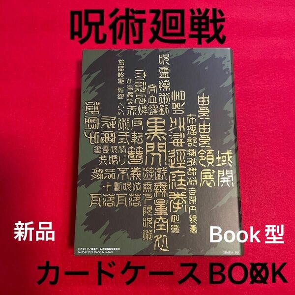 呪術廻戦(Book型)カードケース新品【即日発送】特価価格